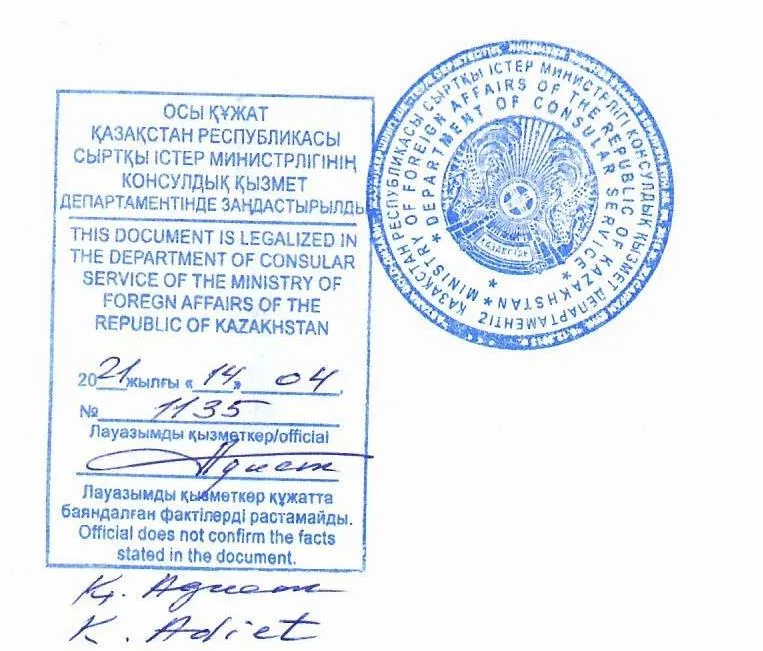 Апостиль Казахстан
