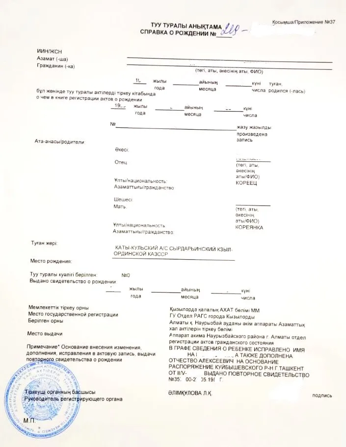 Расширенная справка о рождении Казахстан
