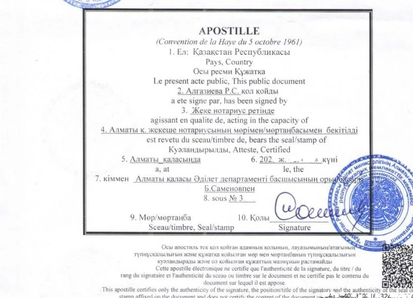 Штамп апостиля Казахстан